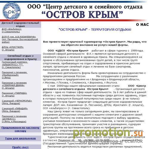Архивное изображение: Детские здравницы Черного моря