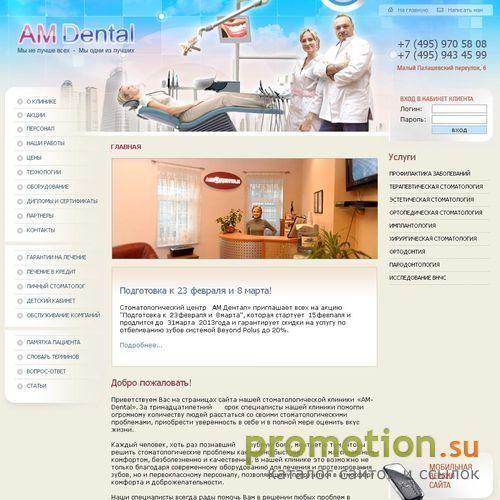 Архивное изображение: АМ-Дентал - стоматологическая клиника Москва
