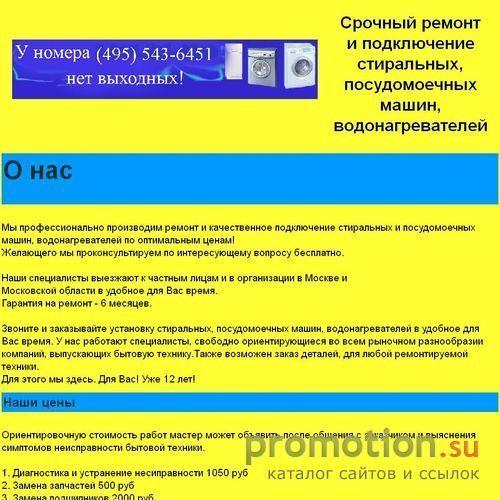 Архивное изображение: Ремонт стиральных машин, посудомоечных машин