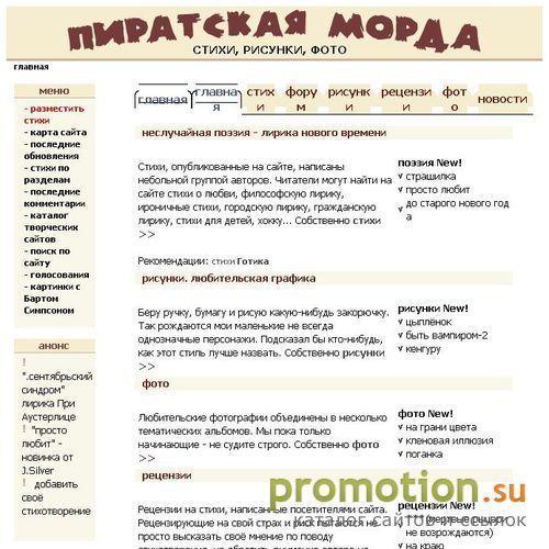 Архивное изображение: Сайт стихов и рисунков "Пиратская морда"