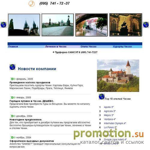 Архивное изображение: курорты Чехии