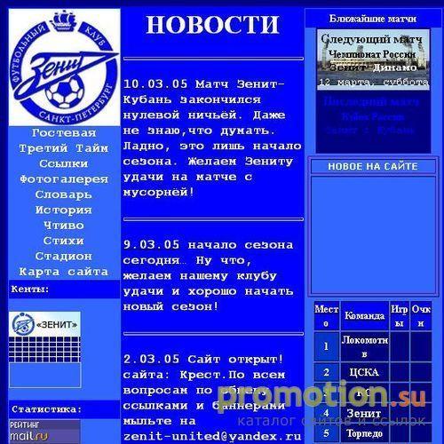 Архивное изображение: FC "Zenit" Saint-Petersburg fan's
