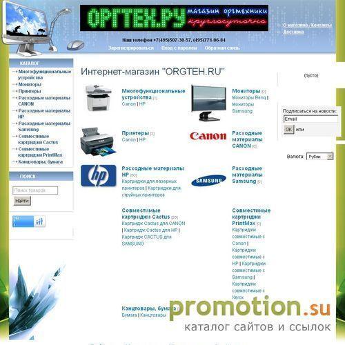Архивное изображение: Магазин по продаже оргтехники ORGTEH.ru