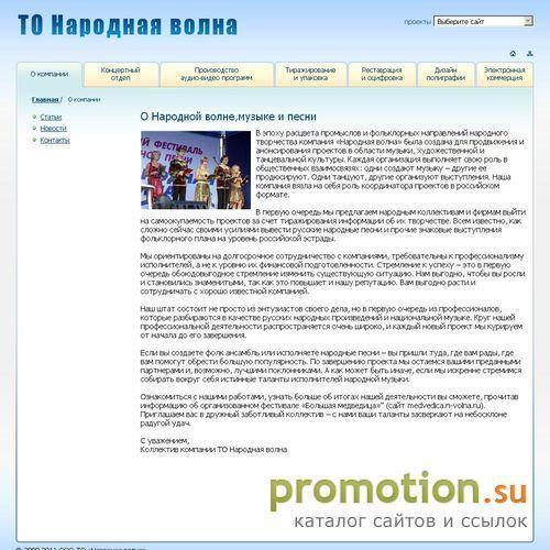 Архивное изображение: ТО «Народная волна»