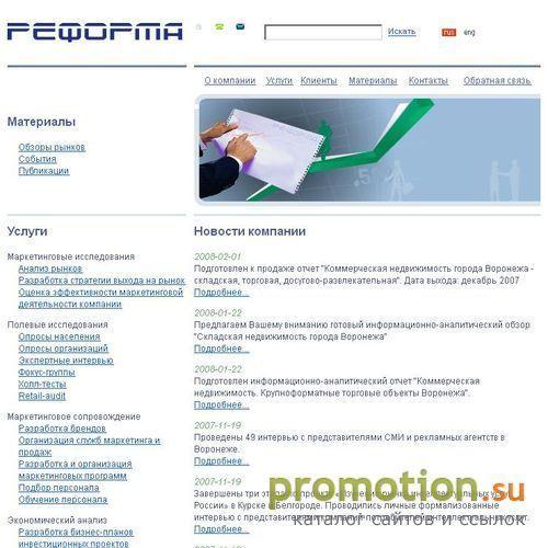 Архивное изображение: Маркетинговая компания РЕФОРМА