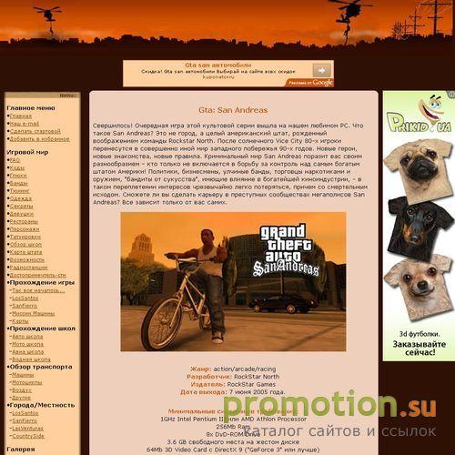 Архивное изображение: Gta San Andreas Zone