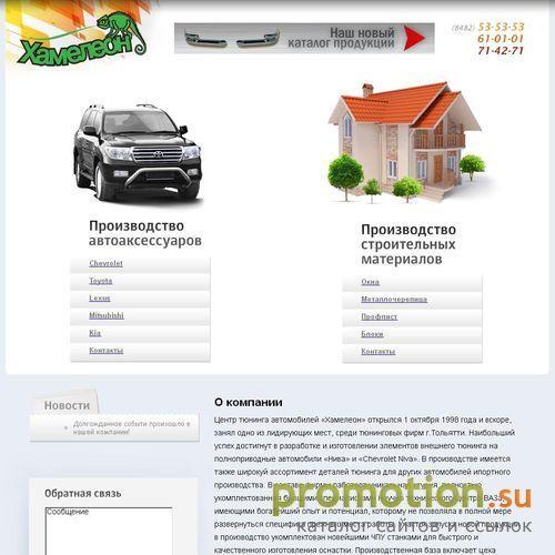 Архивное изображение: Центр Тюнинга Автомобилей "Хамелеон"