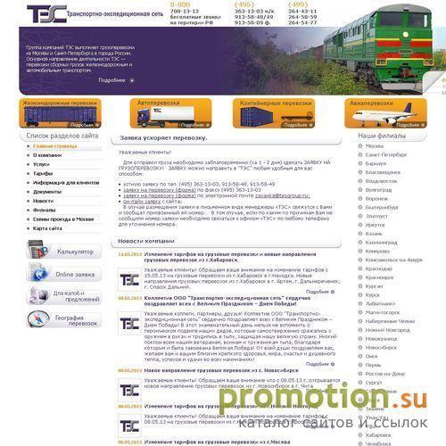 Архивное изображение: ООО " Транспортно-экспедиционная сеть"