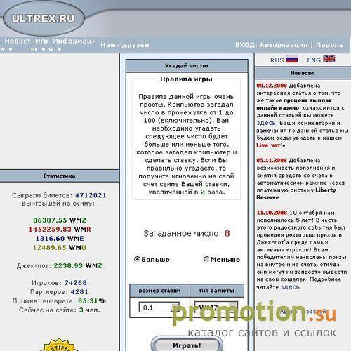 Архивное изображение: ULTREX.RU - Моментальные игры и лотереи на WebMoney!