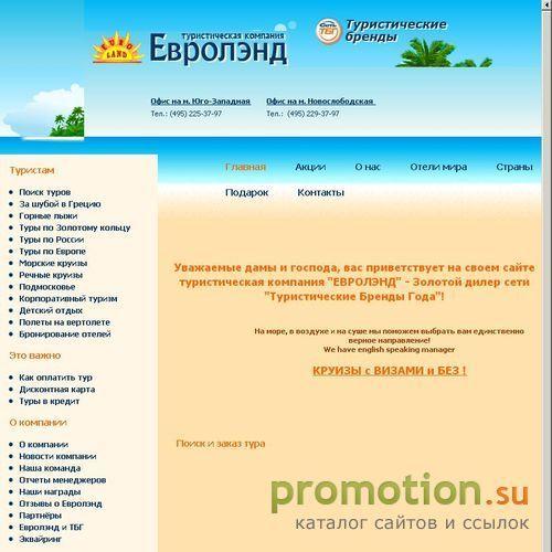 Архивное изображение: «Евролэнд» - Туристическая фирма