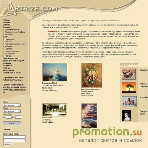 Архивное изображение: ArtRize.com - продажа картин российских художников