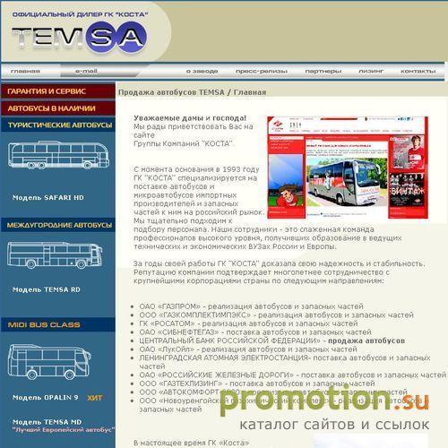 Архивное изображение: Автобусы Temsa
