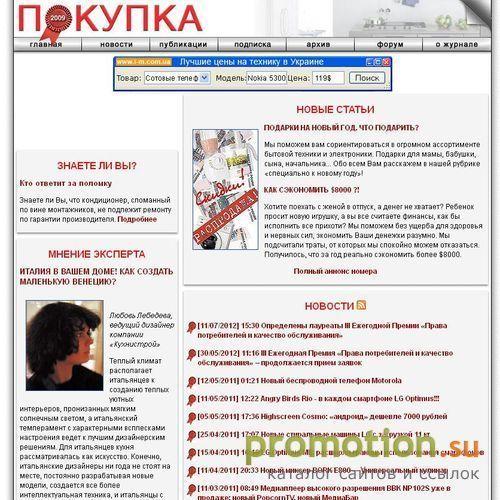 Архивное изображение: Журнал "Покупка"
