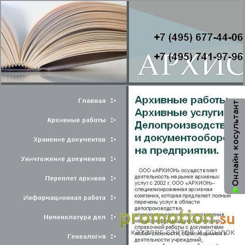 Архивное изображение: Архион - архивные и переплетные работы
