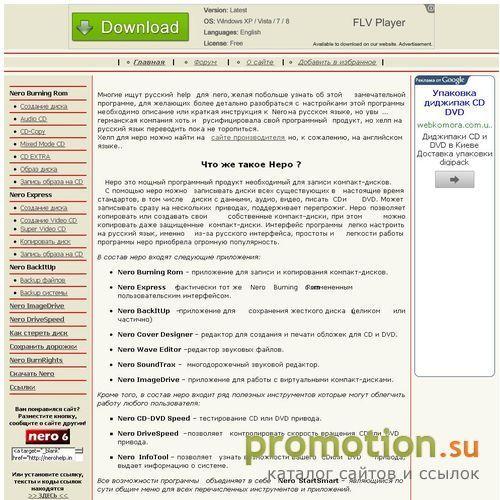 Архивное изображение: NERO - ОПИСАНИЕ, РУКОВОДСТВО