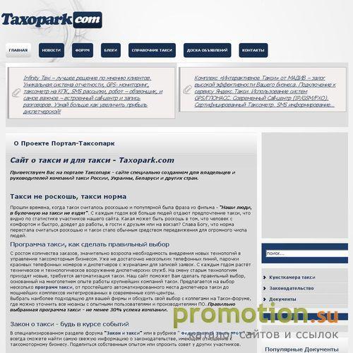 Архивное изображение: Портал Таксопарк. Всё о такси