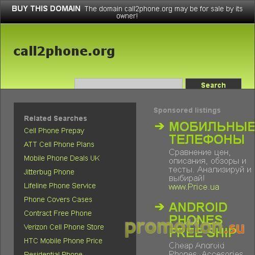Архивное изображение: Компания CALL2PHONE