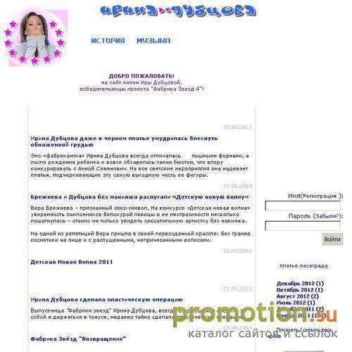 Архивное изображение: Сайт имени Ирины Дубцовой!