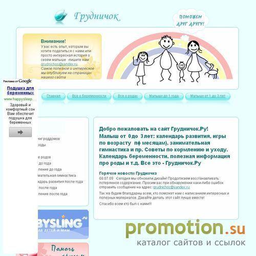 Архивное изображение: Грудничок.ru
