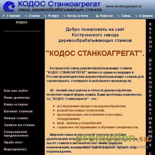 Архивное изображение: Костромской завод деревообрабатывающих станков КОДОС Станкоагрегат