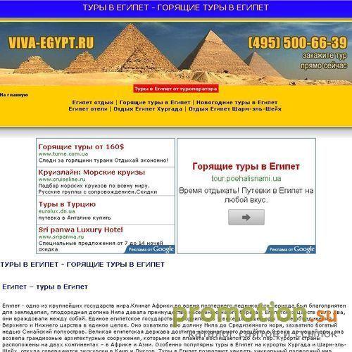 Архивное изображение: «Viva Egypt» - каталог туров в Египет