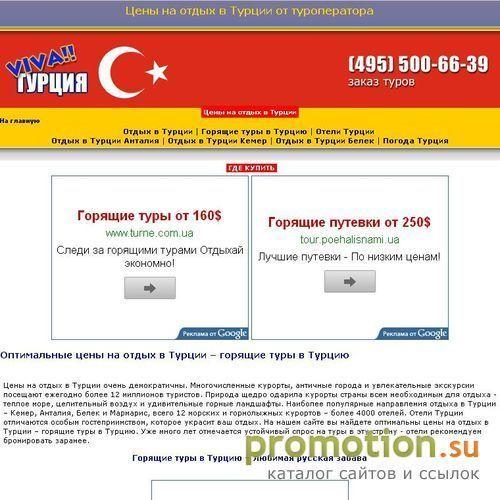 Архивное изображение: «Viva Turkey» - каталог туров в Турцию