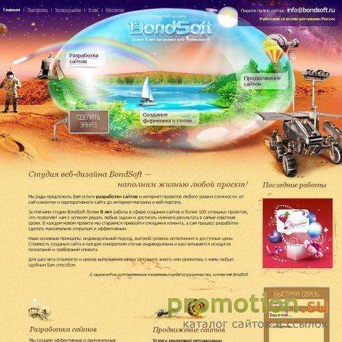 Архивное изображение: BondSoft