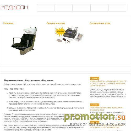 Архивное изображение: Компания Мэдисон