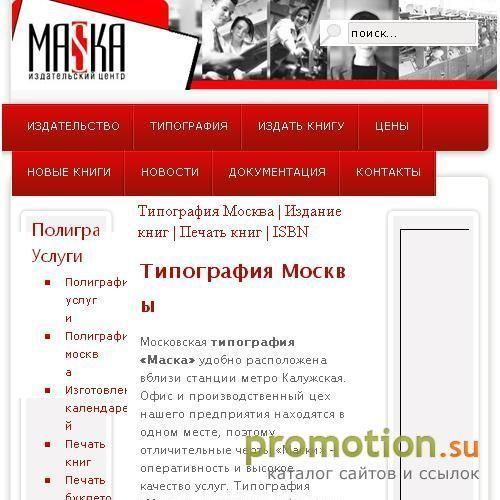 Архивное изображение: Maska - издательско - полиграфический центр