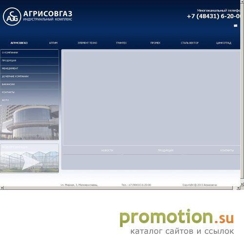 Архивное изображение: АГРИСОВГАЗ- официальный сайт