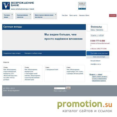 Архивное изображение: ОАО Банк "Возрождение"