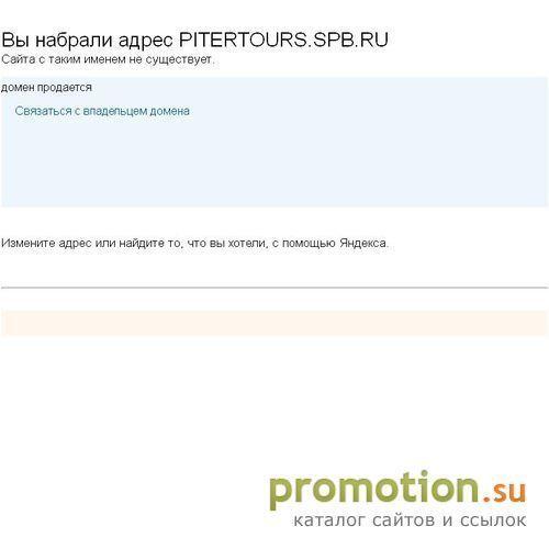 Архивное изображение: Pitertours.SPB.RU
