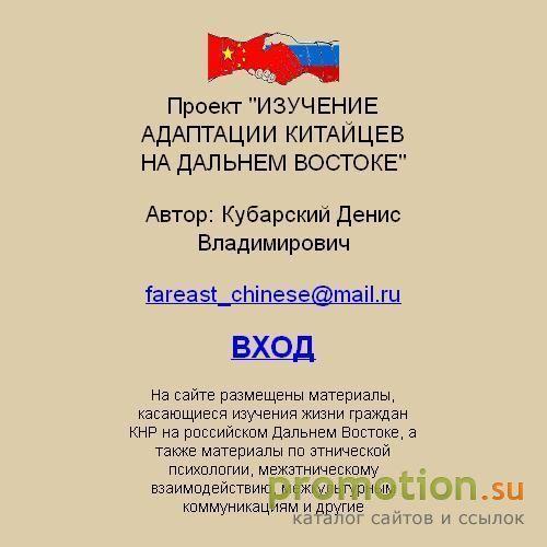 Архивное изображение: Изучение адаптации китайцев на Дальнем Востоке
