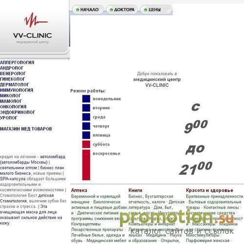 Архивное изображение: Медицинский центр "VV-Clinic"