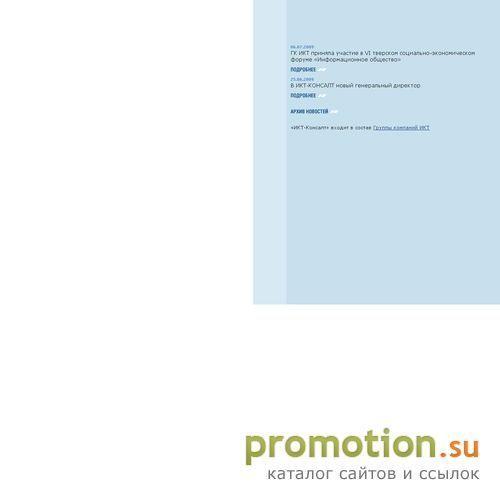 Архивное изображение: ИКТ-Консалт