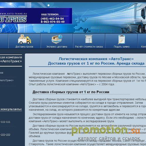 Архивное изображение: Авто Трнас