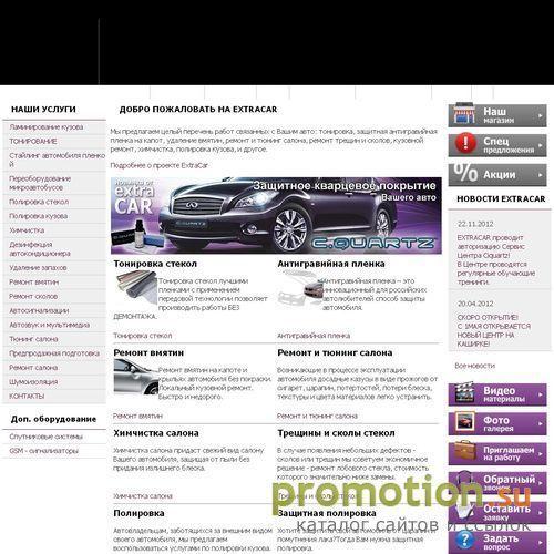 Архивное изображение: Extra CAR