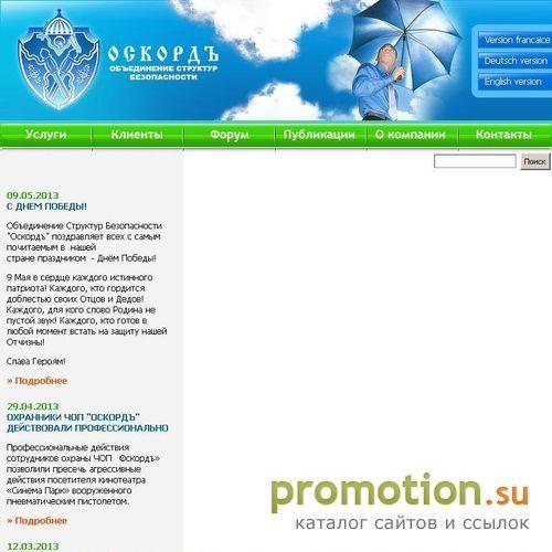 Архивное изображение: ОСБ Оскордъ