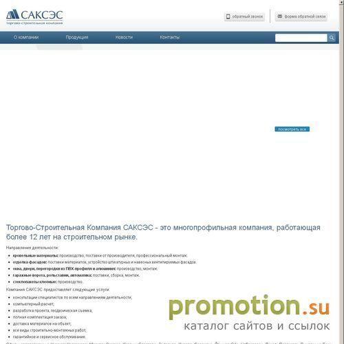 Архивное изображение: «САКСЭС» кровельные материалы