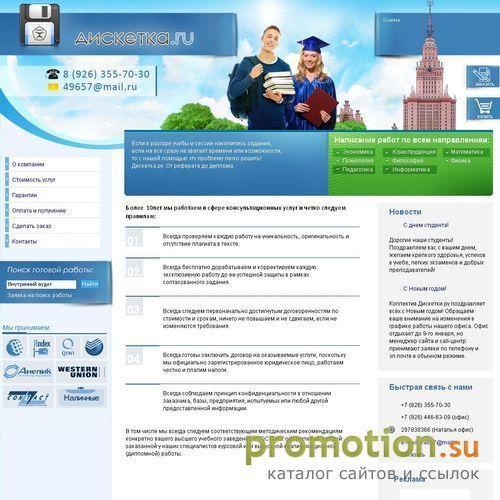 Архивное изображение: Проект Дискетка.Ру