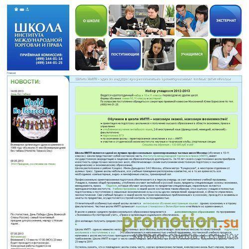 Архивное изображение: Частная школа ИМТП
