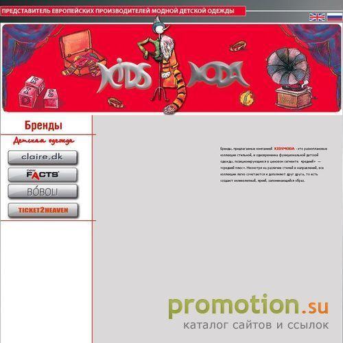 Архивное изображение: Сайт компании Kidsmoda