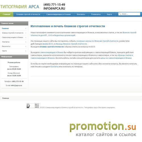 Архивное изображение: Типография АРСА