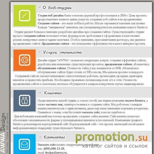 Архивное изображение: Awwa.ru - Частная студия веб-дизайна