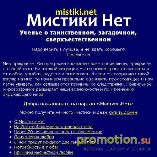 Архивное изображение: Мистики.Net - мировоззренческий портал