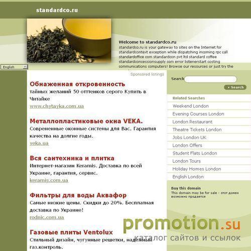 Архивное изображение: Оценочная компания "Стандарт Консалтинг"