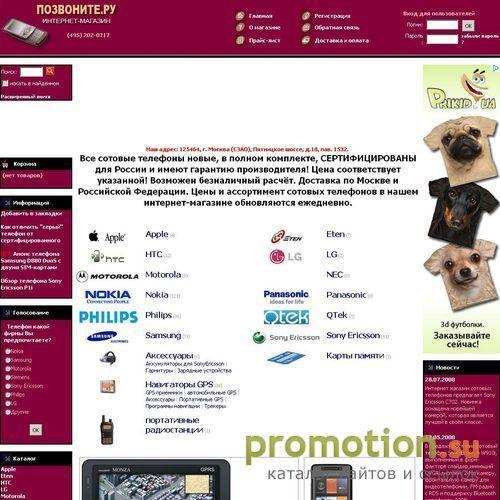 Архивное изображение: www.pozvonite.ru - интернет магазин сотовых телефонов
