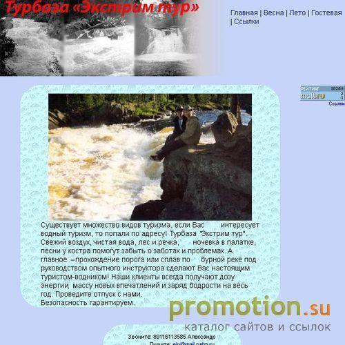 Архивное изображение: Турбаза ЭКСТРИМ ТУР