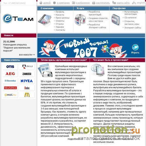Архивное изображение: eTeam - мультимедийные презентации