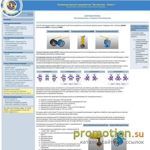Архивное изображение: Производственное предприятие "Автоматика - Инвест"